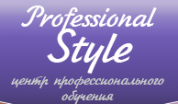 Учебный центр "Professional style"